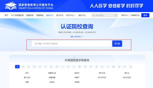 出國留學學歷認證的重要性與官方院校查詢指南