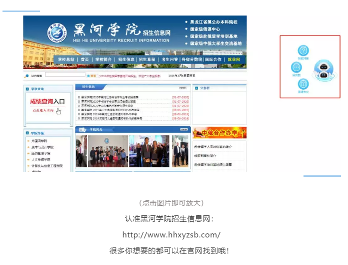 線下千萬里，線上零距離 黑河學院線上招生咨詢活動圓滿成功