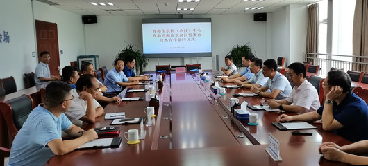 共筑現代農業新高地 青島市農機（農技）中心與西海岸省級農高區管委會簽署技術合作框架協議