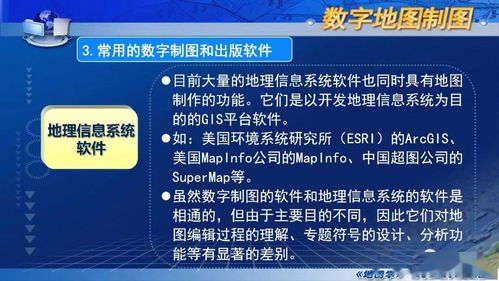 數字制圖概述 數字內容制作