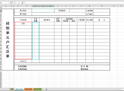 Excel自動匯總思路 如何在各個工作表范圍內實現自適應匯總